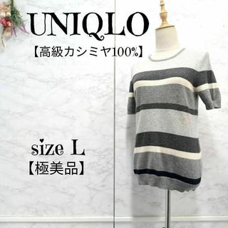 ユニクロ(UNIQLO)の浮島〜♪様　UNIQLO ユニクロ カシミヤ100 ボーダー ニットTシャツ(Tシャツ(半袖/袖なし))