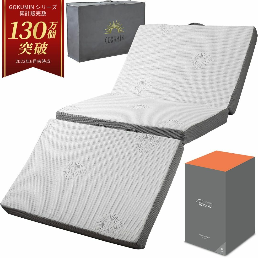 GOKUMIN マットレス 高反発 シングル 洗える 日本製 ベッド 厚さ10c