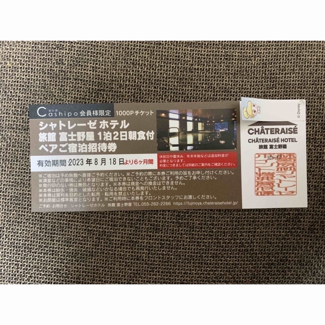 シャトレーゼホテル 旅館 富士野屋 1泊2日朝食付 ペア宿泊券ですの通販
