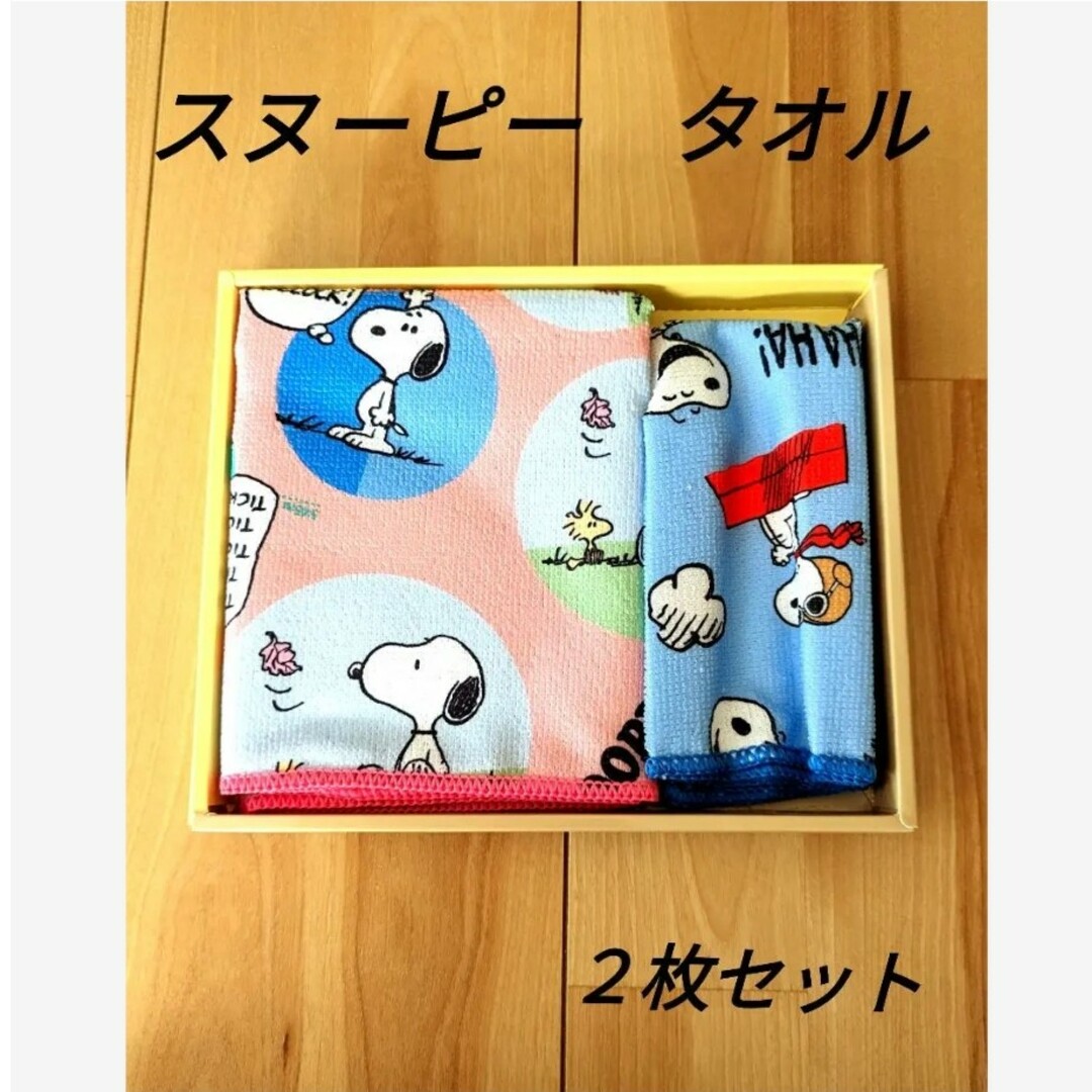 SNOOPY(スヌーピー)の3人わんちゃんお母さん様　専用 エンタメ/ホビーのアニメグッズ(タオル)の商品写真