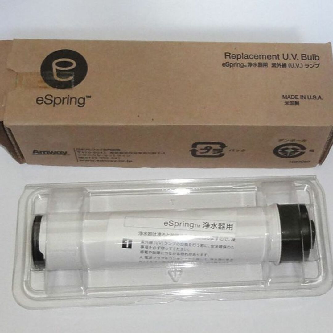 Amway eSpring 紫外線ランプ