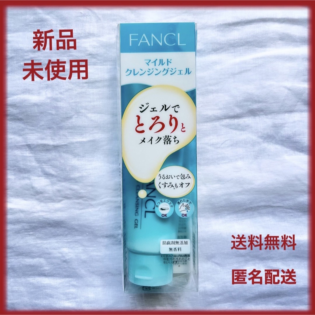 FANCL - FANCL ファンケル マイルドクレンジングジェル 120gの通販 by ... ✨即購入OK✨新品✨ファンケル マイルドクレンジングオイル 詰め替え