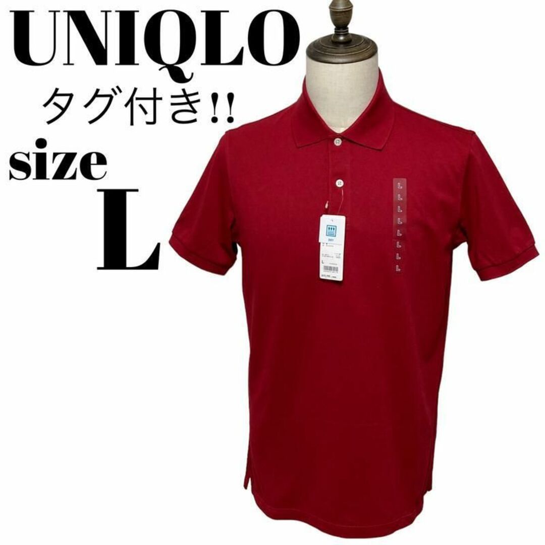 UNIQLO(ユニクロ)の【大人気】未使用 UNIQLO ドライカノコ ポロシャツ 半袖 DRY Lサイズ メンズのトップス(ポロシャツ)の商品写真