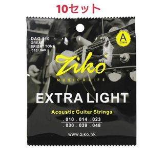 Ziko アコースティックギター弦 10-48 10セット(弦)