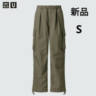 ユニクロ(UNIQLO)の新品 ユニクロU 23AW ワイドフィットパラシュートカーゴパンツ オリーブ S(ワークパンツ/カーゴパンツ)