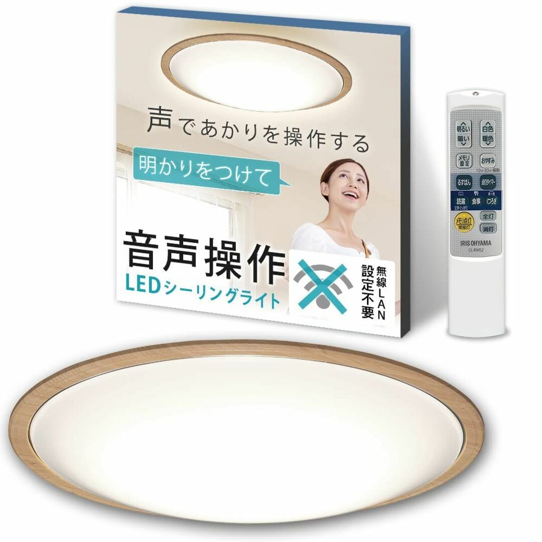 【人気商品】アイリスオーヤマ LEDシーリングライト 8畳 調光 調色 5.11