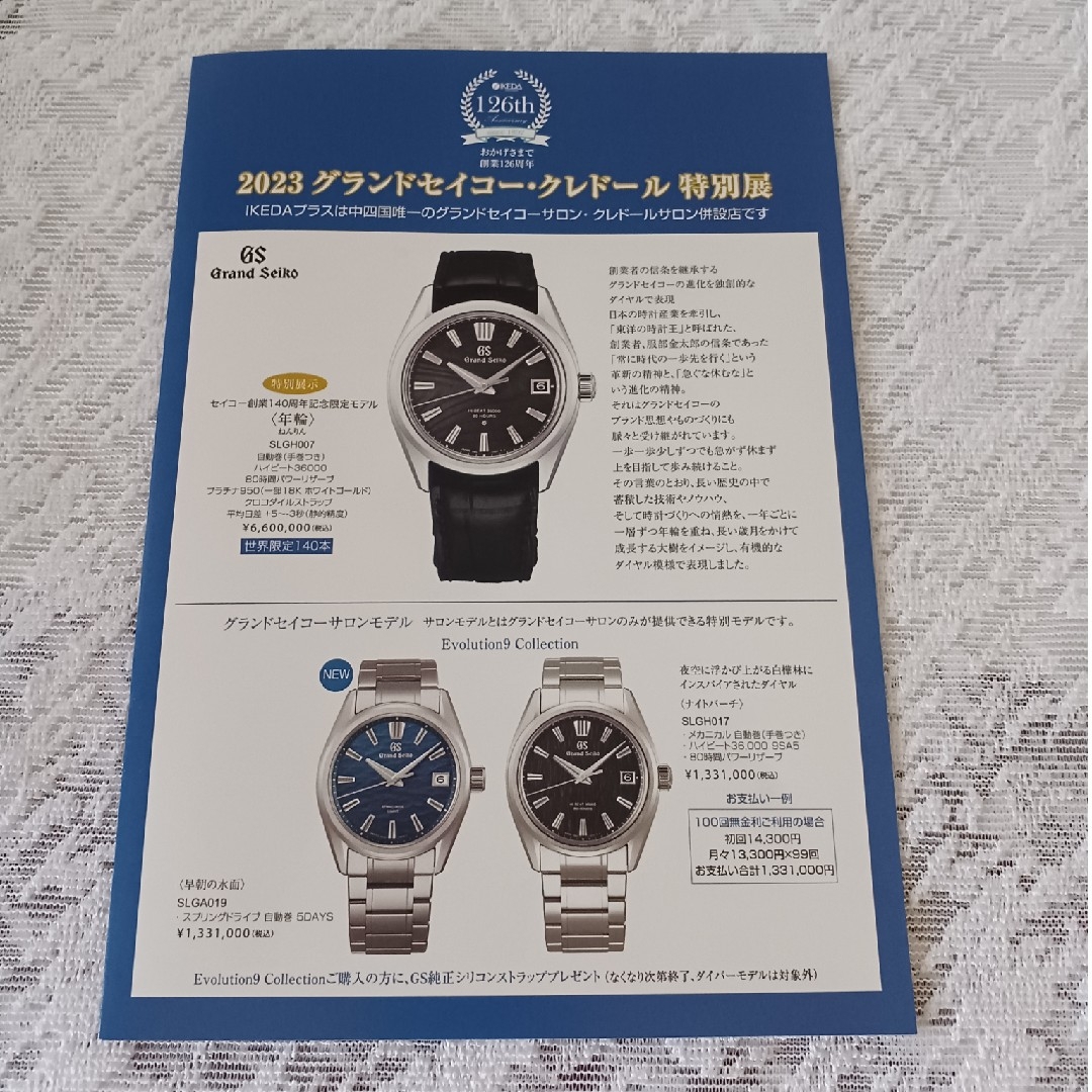 Grand Seiko(グランドセイコー)の2023 グランドセイコー・クレドール 特別展 パンフレット✖️1冊 6ページ メンズの時計(腕時計(アナログ))の商品写真