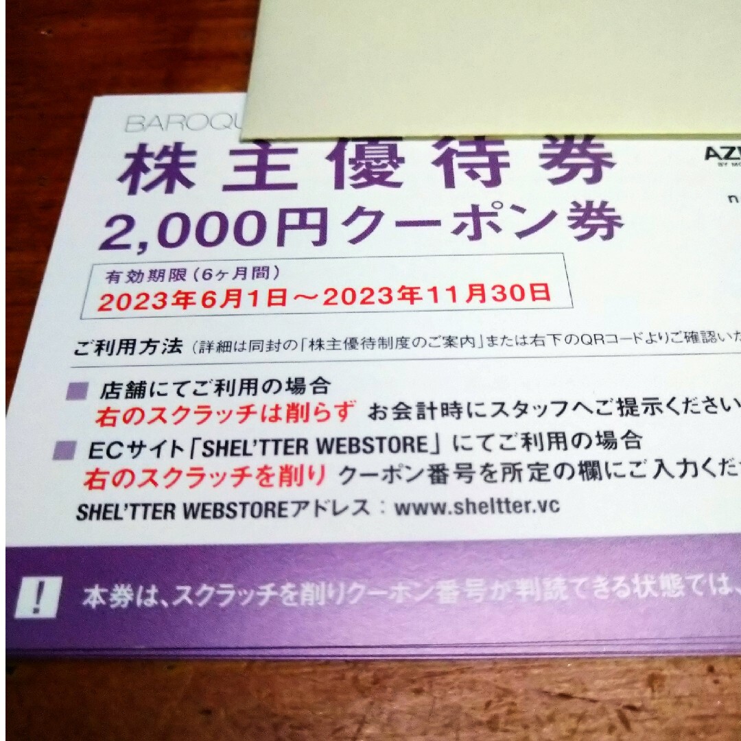 バロックジャパンリミテッド　株主優待　10000円