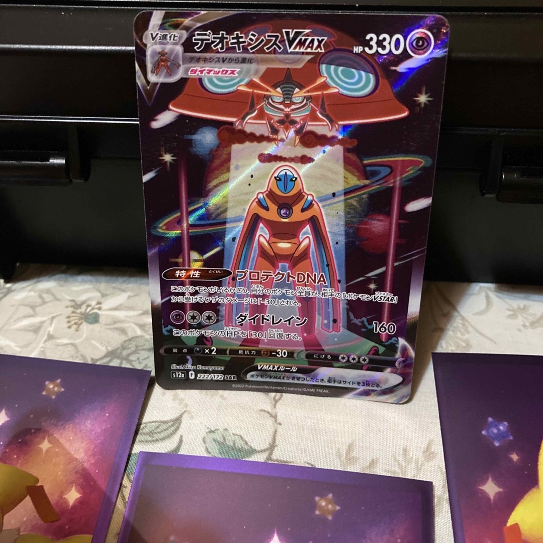ポケモン - 【ポケカ】デオキシスVMAX SAR✨デオキシスV、VMAX ポケモン - 【ポケカ】デオキシスVMAX SAR✨デオキシスV、VMAX