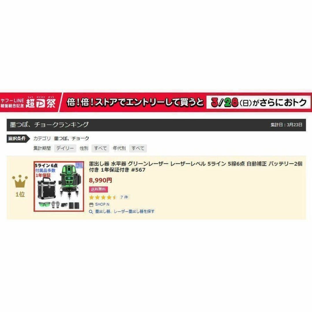 墨出し器 水平器 グリーンレーザー レーザーレベル 5ライン 5線6点 567