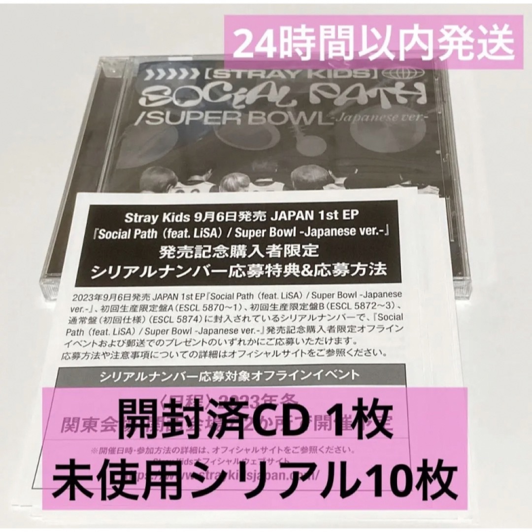 straykids スキズ 通常盤 CD シリアル 10枚 - K-POP/アジア