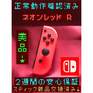 ニンテンドースイッチ(Nintendo Switch)の[安心保証]美品　純正ジョイコン　ネオンレッド　Ｒ(その他)