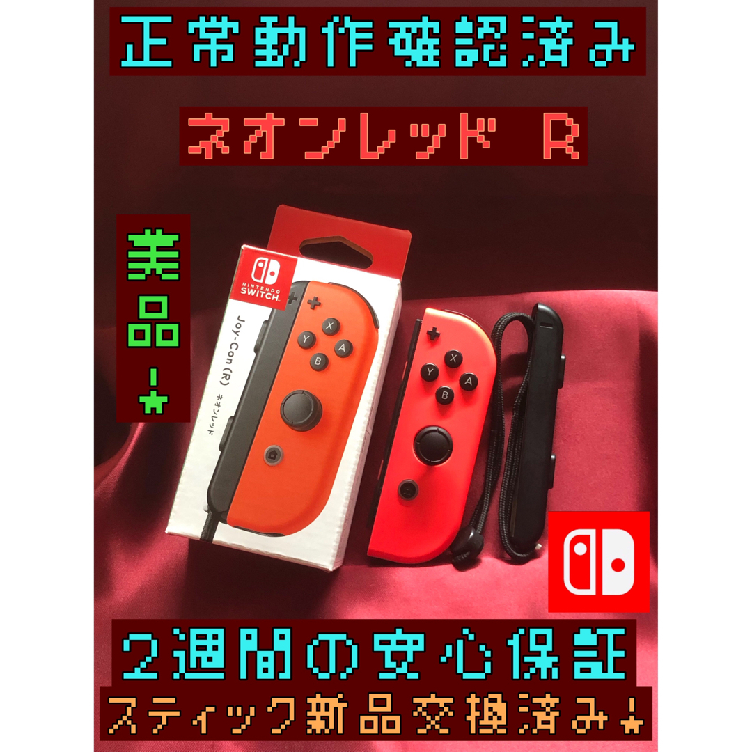 Nintendo Switch(ニンテンドースイッチ)の[安心保証]美品　純正ジョイコン　ネオンレッド Ｒ　箱、ストラップ付き エンタメ/ホビーのゲームソフト/ゲーム機本体(その他)の商品写真