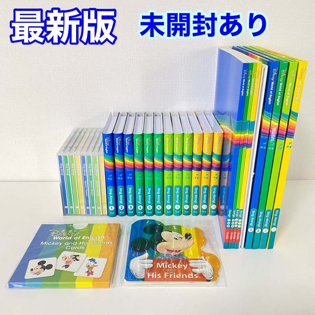 未開封あり】最新版 シングアロング フルセット ディズニー英語システム-