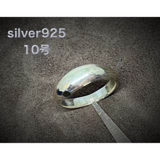 変形甲丸  お洒落なタイプ SILVER925 シルバーリング甲丸10号　ろん(リング(指輪))