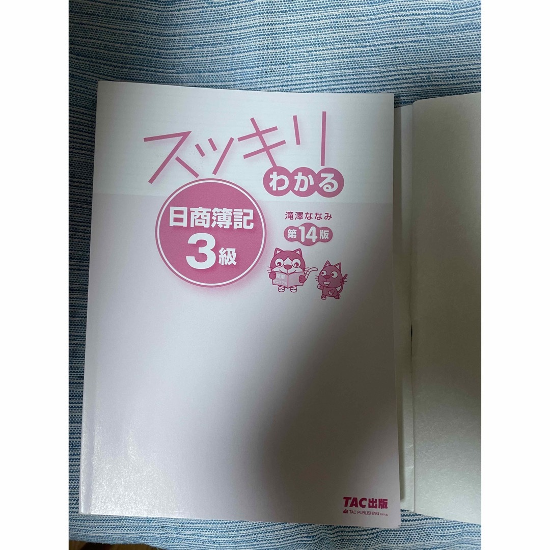 スッキリわかる日商簿記３級 第１４版/ＴＡＣ/滝澤ななみ