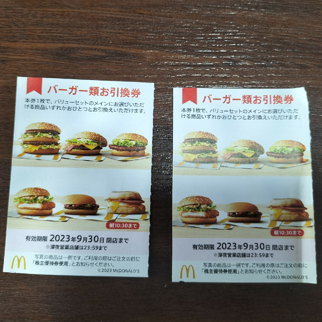 【最新】マクドナルド バーガー券 ９枚セット (出品B)