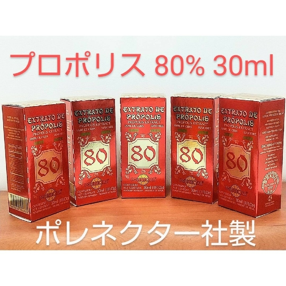 グリーンプロポリス 5本 原材料濃度80% 30ml ポレネクター社製