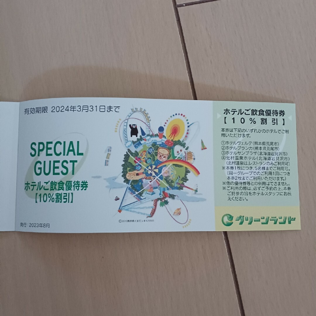 三井グリーンランド　優待券2枚 チケットの優待券/割引券(その他)の商品写真