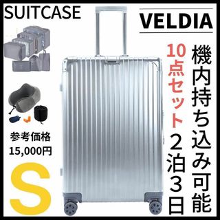 アルミフレーム キャリーケース Sサイズ　10点セット シルバー 1652(旅行用品)