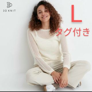 ユニクロ(UNIQLO)の⭐新品⭐ユニクロ　3Dメッシュ　クルーネックセーター　L　ホワイト(ニット/セーター)