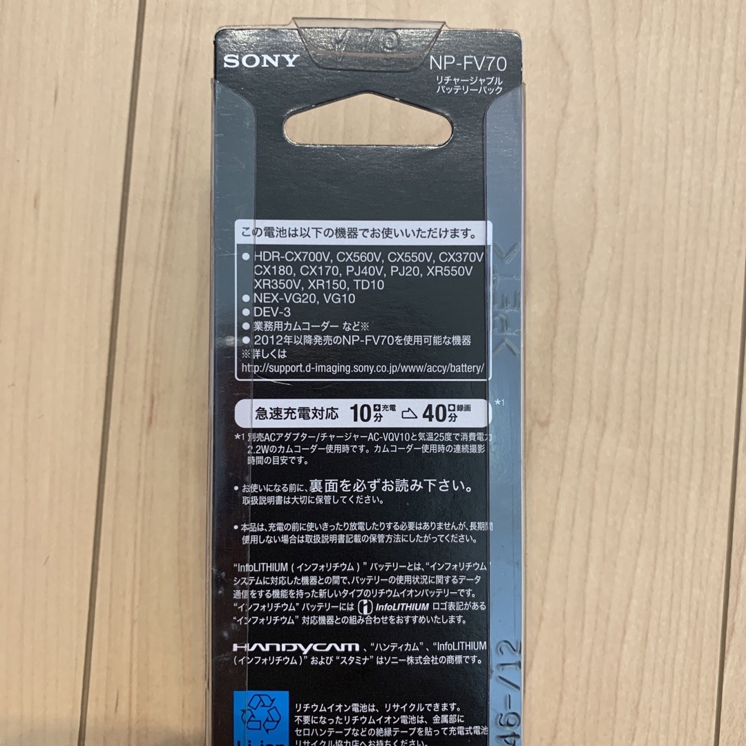 SONY(ソニー)のSONY リチャージャブルバッテリーパック NP-FV70 スマホ/家電/カメラのカメラ(その他)の商品写真