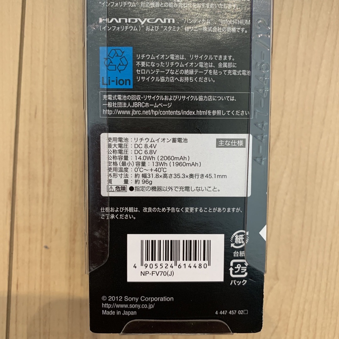 SONY(ソニー)のSONY リチャージャブルバッテリーパック NP-FV70 スマホ/家電/カメラのカメラ(その他)の商品写真