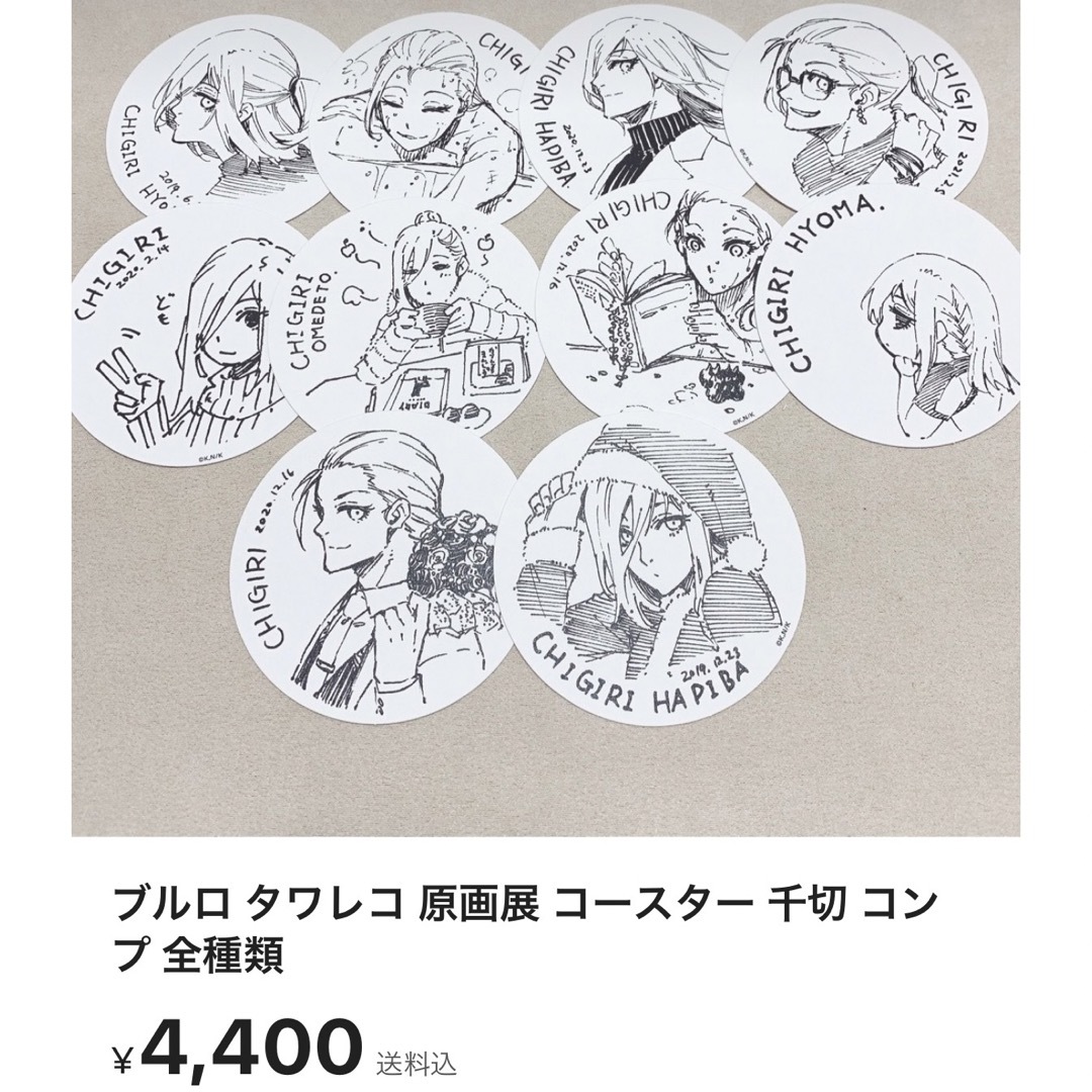 ブルーロック ブルロ タワレコ 原画展 コースター 蜂楽の通販 by