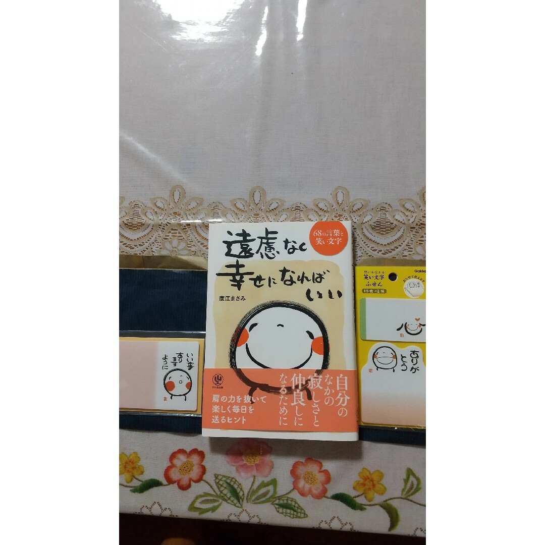 講談社(コウダンシャ)の笑い文字 見本集 幸せを引き寄せる言葉たち/講談社/廣江まさみ +おまけ エンタメ/ホビーの本(住まい/暮らし/子育て)の商品写真