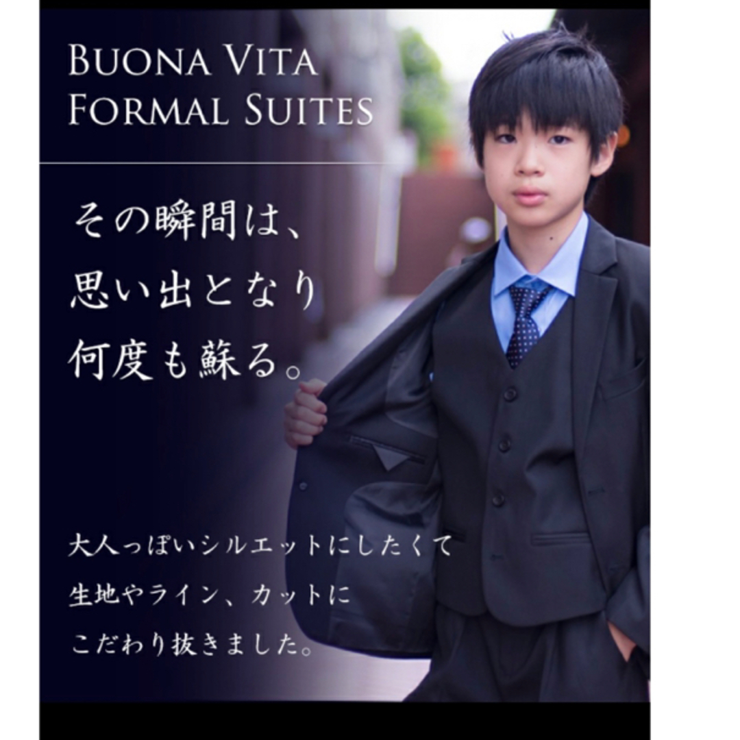 Buona Vitaフォーマルスーツ　5点　子供　男の子　145 小学生