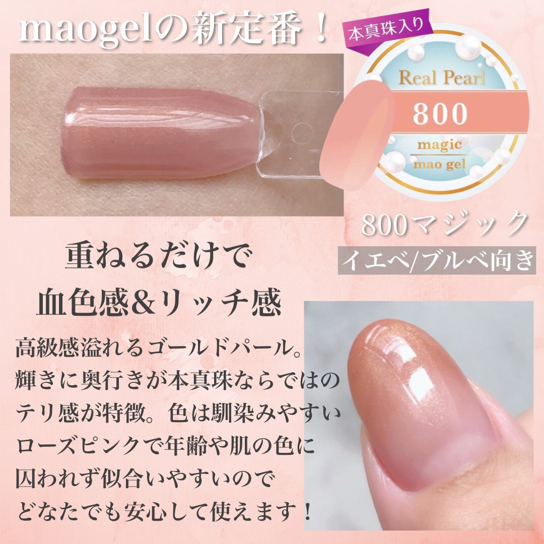 maogel パールシリーズ セット-