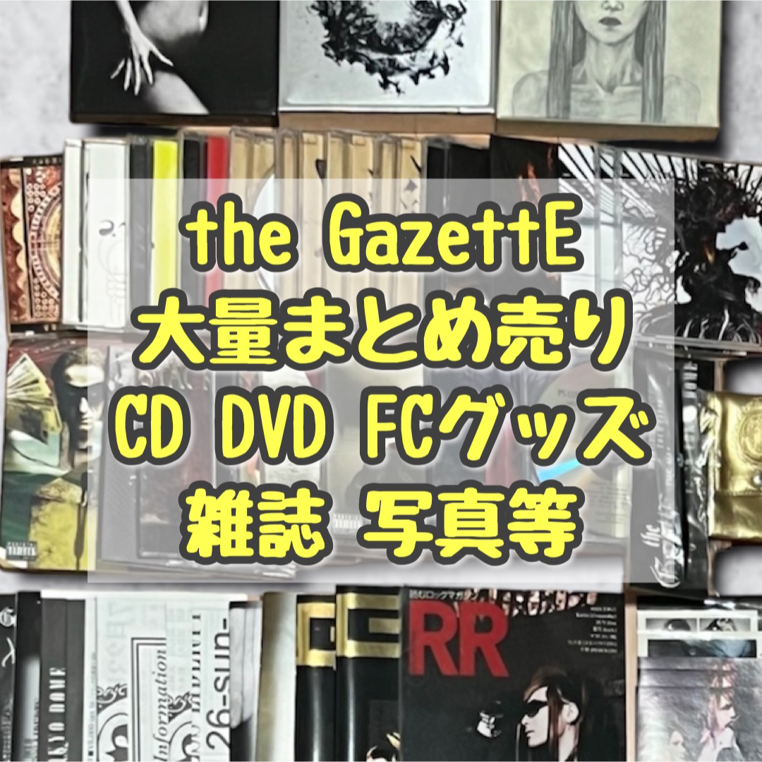 【大量まとめ売り】激レア！ the GazettE ガゼット CD等 160点超