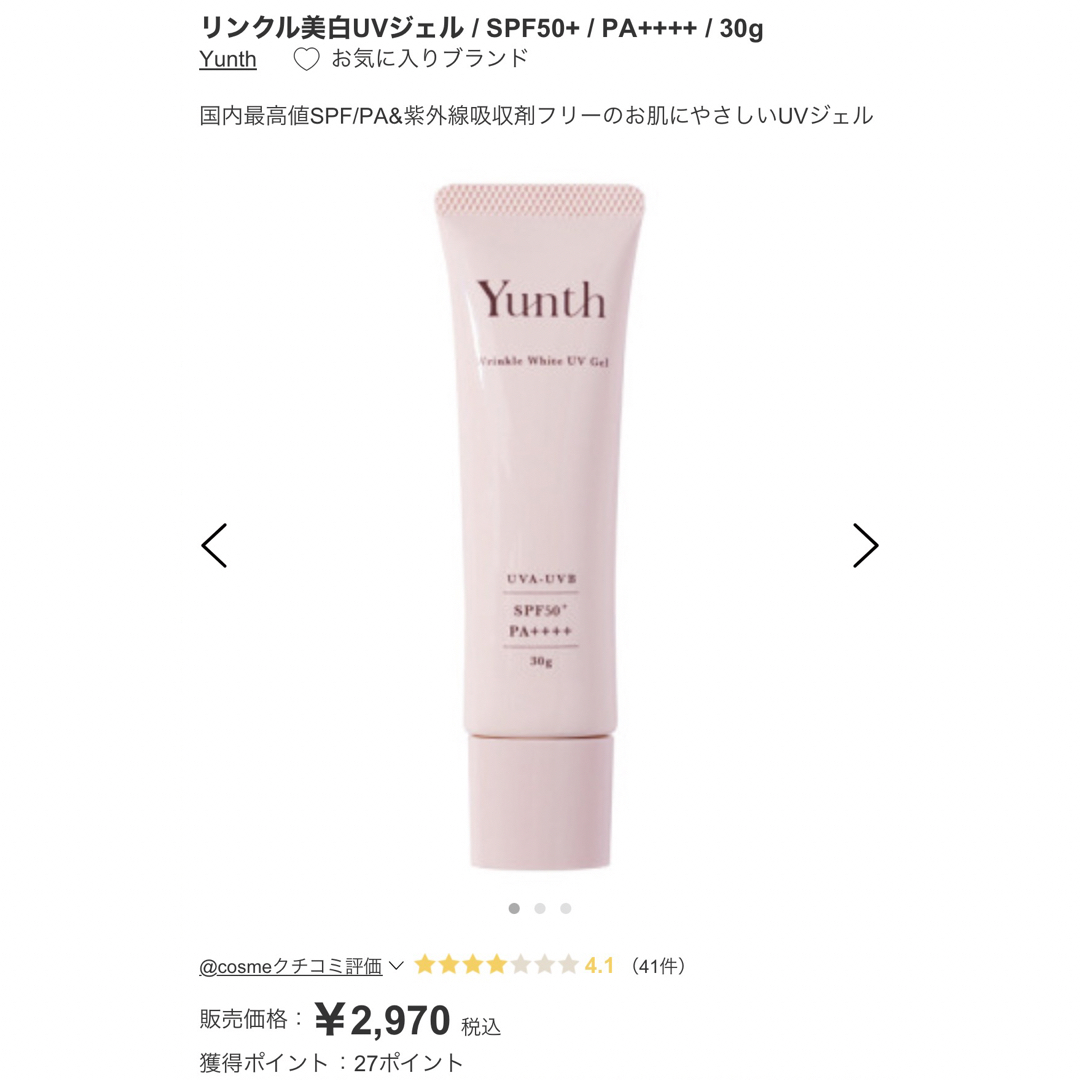 Cosme Kitchen(コスメキッチン)のYunth リンクル美白UVジェル コスメ/美容のベースメイク/化粧品(化粧下地)の商品写真