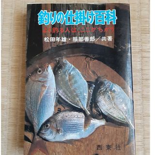 釣りの仕掛け百科(その他)