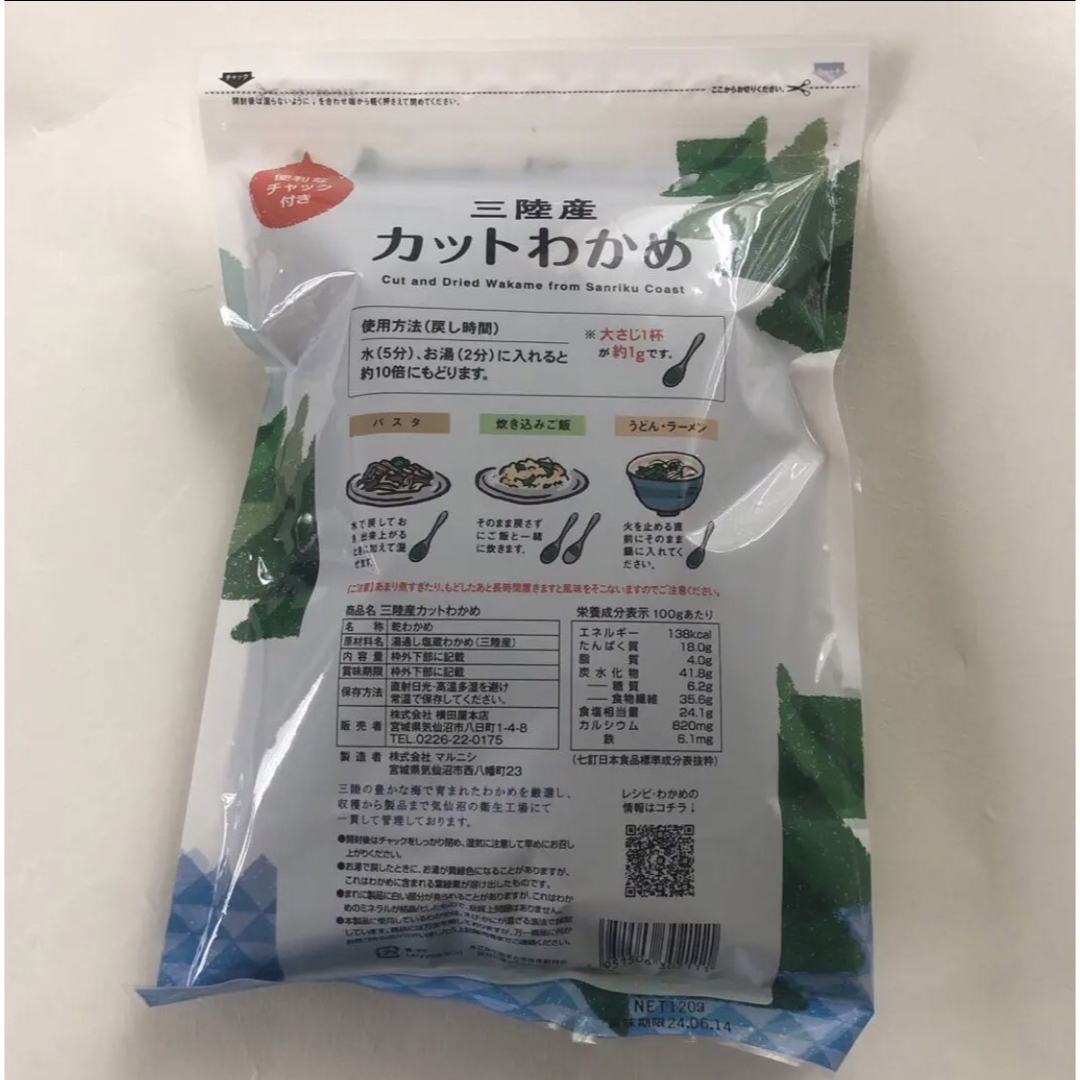 コストコ(コストコ)の三陸産　カットわかめ　ワカメ　120g  大容量　コストコ 食品/飲料/酒の加工食品(乾物)の商品写真