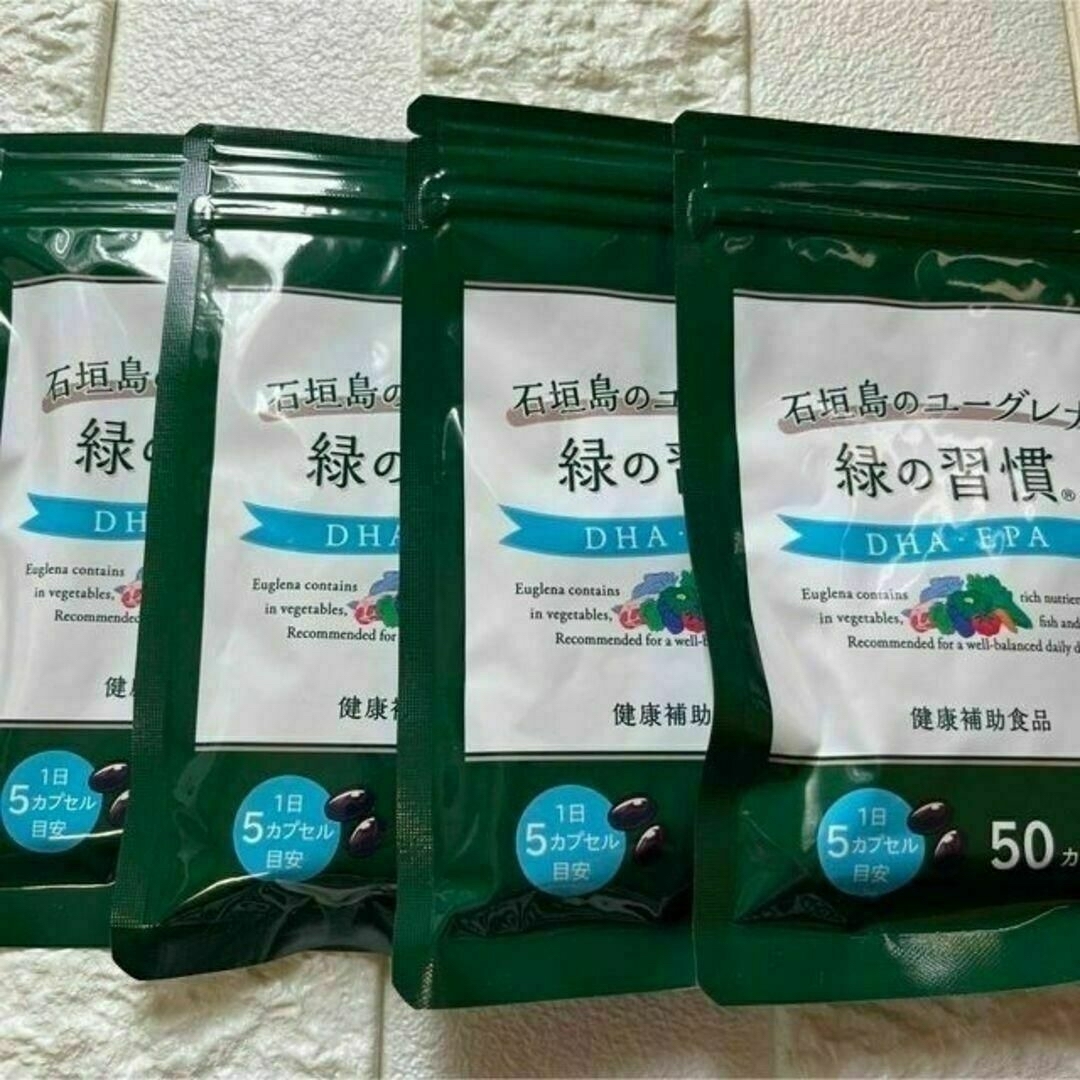 緑の習慣 DHA・EPA ×4袋