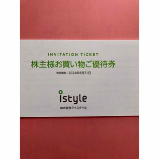 アイスタイル　株主優待(ショッピング)