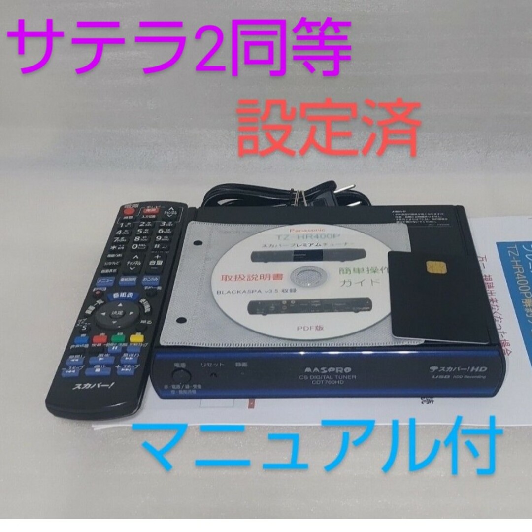 マスプロ CDT700HD 設定済 TZ-HR400P 同等品の+spbgp44.ru