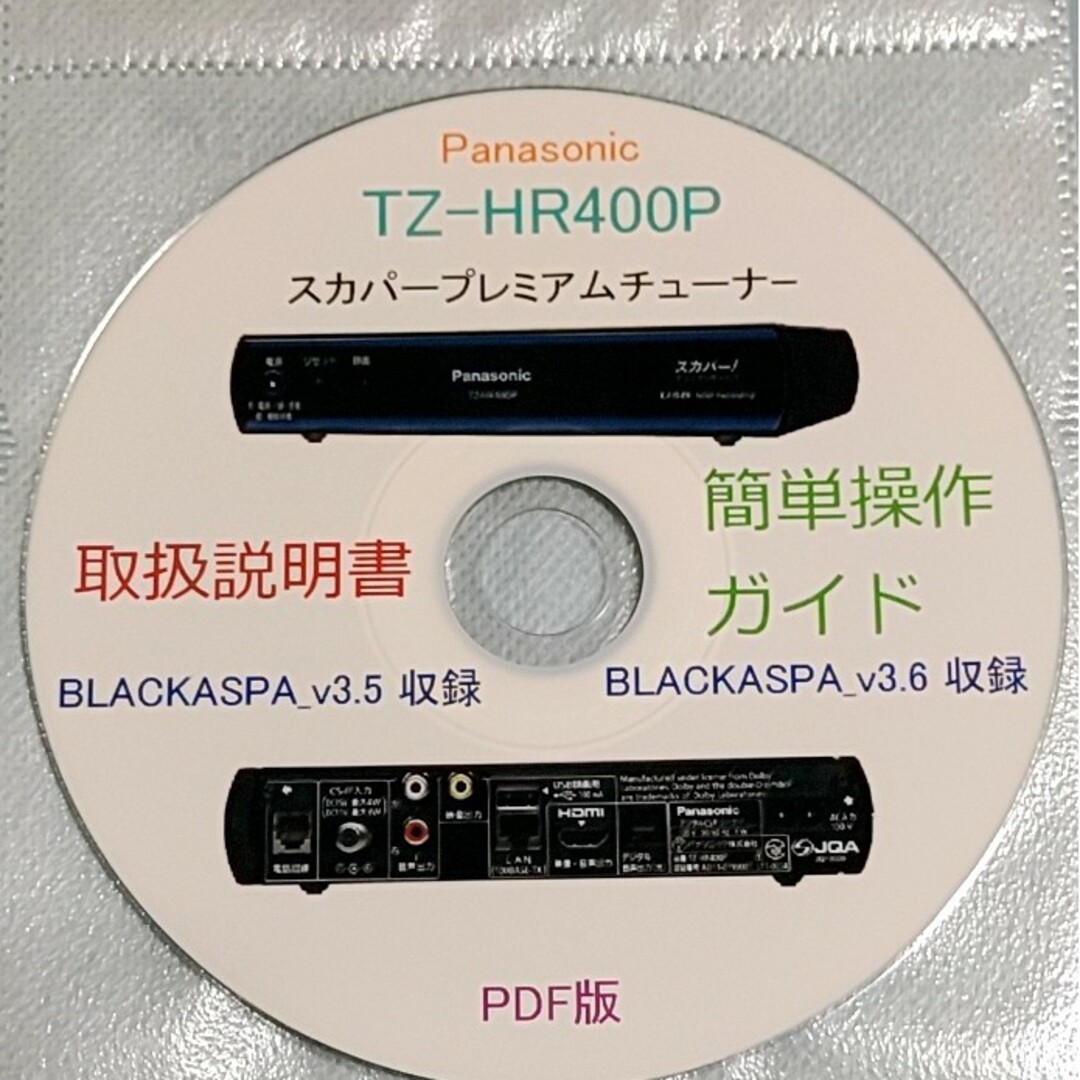 マスプロ　CDT700HD　設定済 TZ-HR400P 同等品