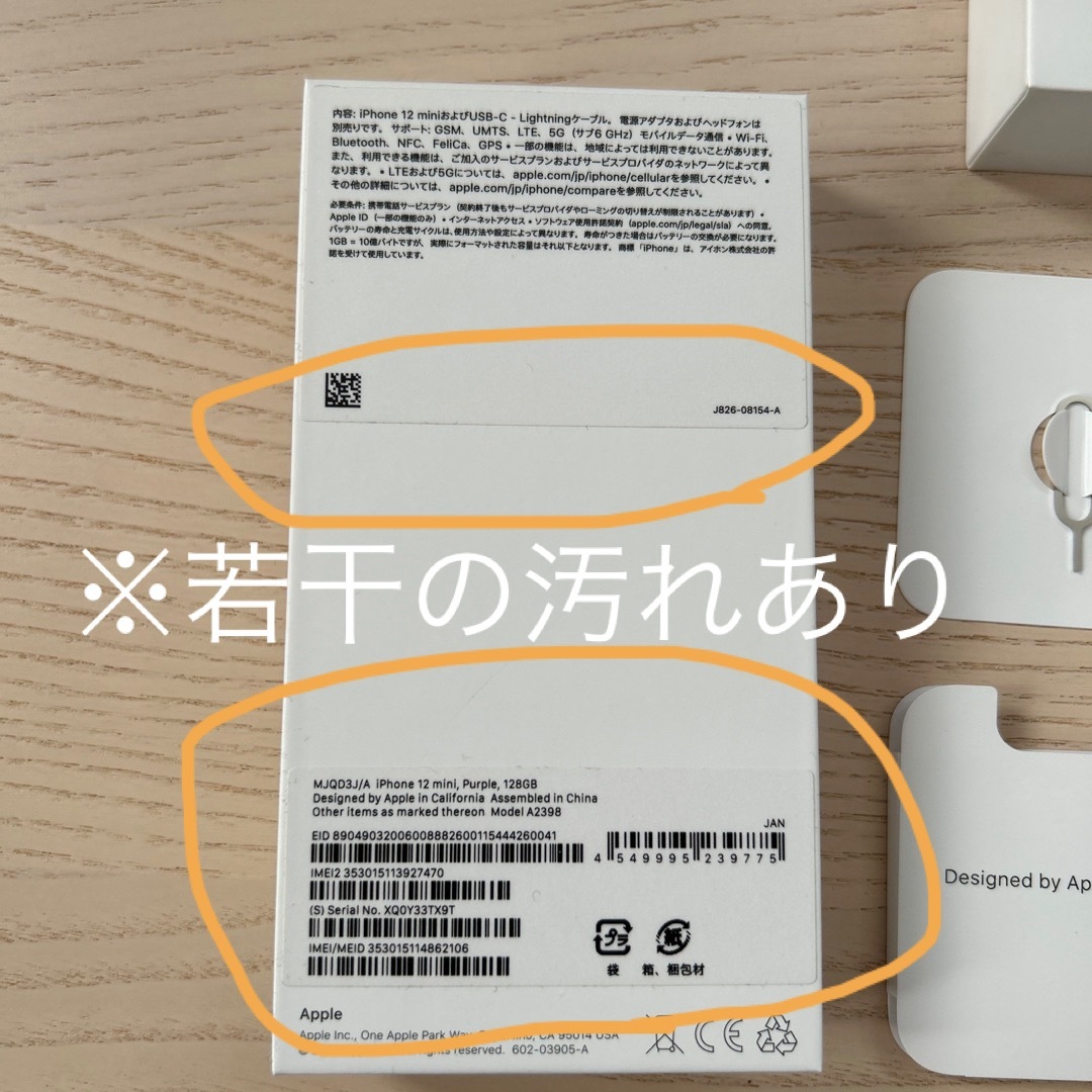 iPhone(アイフォーン)のアップル iPhone12 mini 128GB パープル 空箱 スマホ/家電/カメラのスマホ/家電/カメラ その他(その他)の商品写真