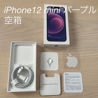 アイフォーン(iPhone)のアップル iPhone12 mini 128GB パープル 空箱(その他)