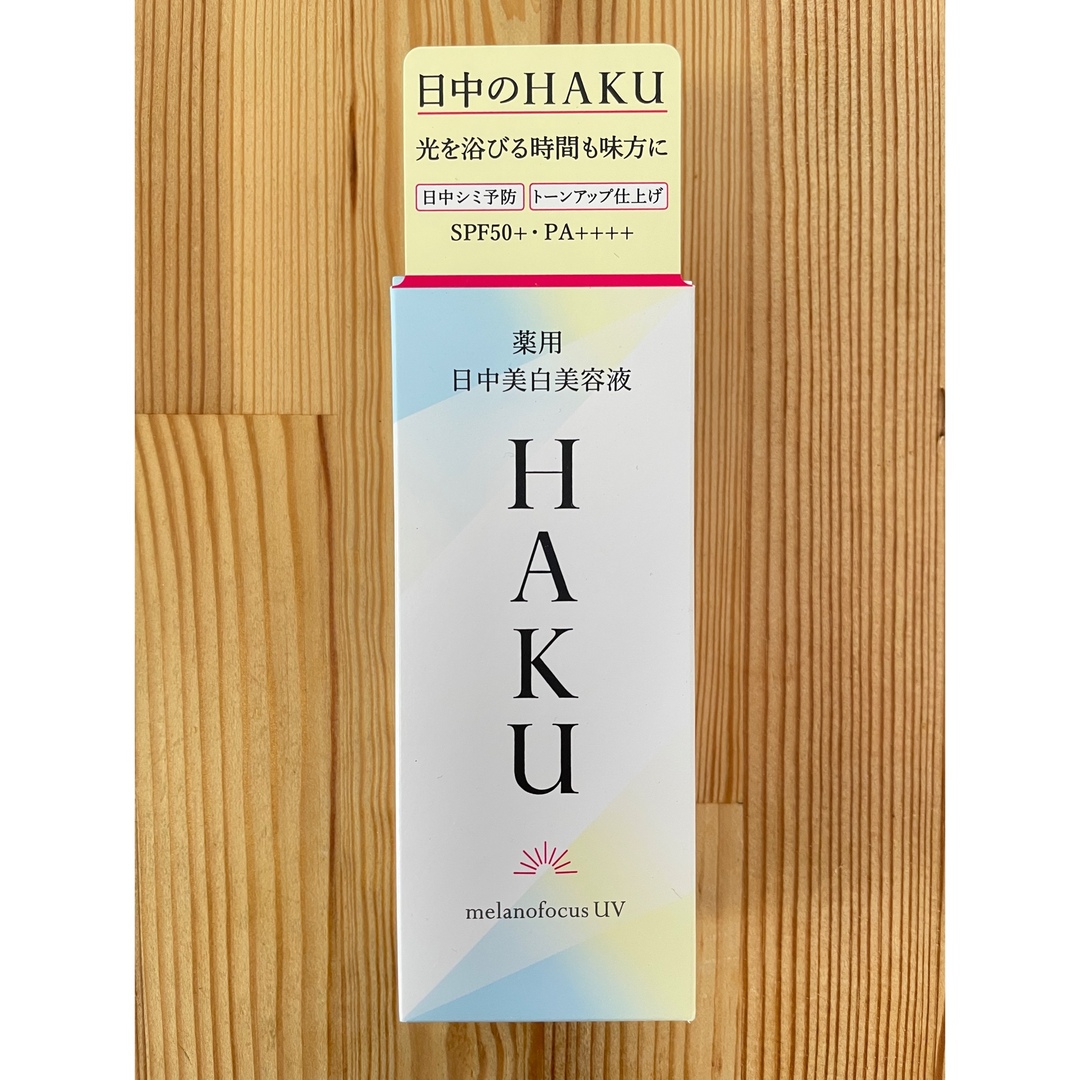 HAKU（SHISEIDO）(ハク)のHAKU 薬用 日中美白美容液 SPF50+・PA++++(45ml) コスメ/美容のスキンケア/基礎化粧品(美容液)の商品写真