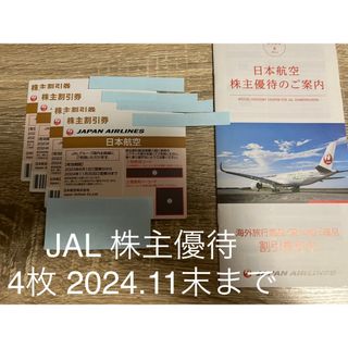 JAL株主優待　4枚　2024.11末期限(航空券)