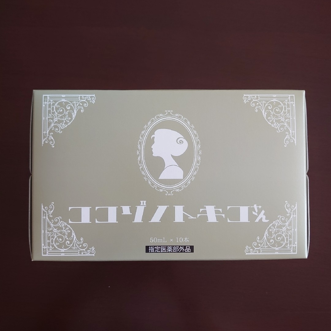 【新品・未開封】ココゾノトキコさん　10本1箱 食品/飲料/酒の健康食品(その他)の商品写真