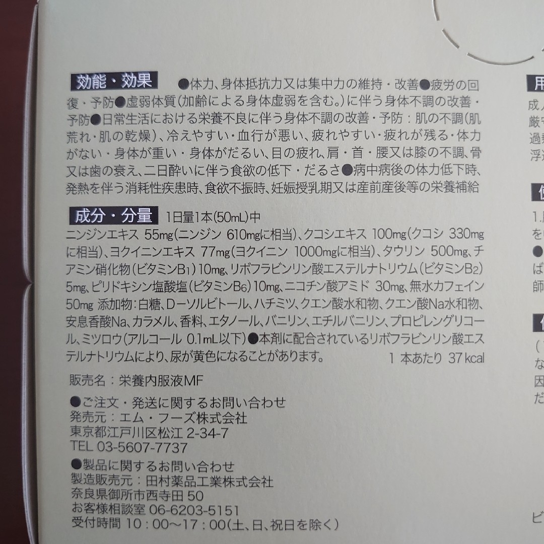 【新品・未開封】ココゾノトキコさん　10本1箱 食品/飲料/酒の健康食品(その他)の商品写真