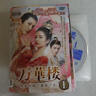 万華楼(ばんかろう)～金糸が紡ぐ運命の恋～ DVD 全20巻　全巻セット