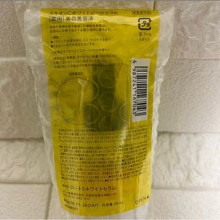 ロート製薬 SKIO VC スキオ3セット
