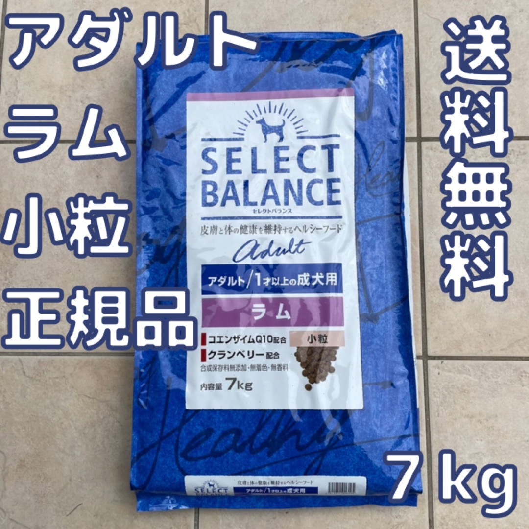【新品】セレクトバランス　アダルト　ラム　小粒　7kg