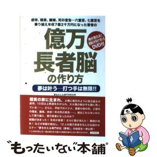 【中古】 虐待、極貧、離婚、死の宣告…六重苦、七重苦を乗り越え年収７億２千万円になった著者 夢は叶うー打つ手は無限！！/コスモトゥーワン/川畑秀雄(ビジネス/経済)