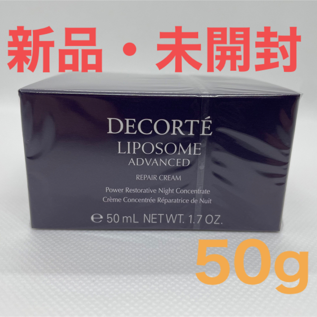 COSME DECORTE(コスメデコルテ)のコスメデコルテ リポソーム アドバンスト リペアクリーム 50g コスメ/美容のスキンケア/基礎化粧品(フェイスクリーム)の商品写真